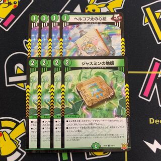 Hercopta's heart painting Jasmine's land edition