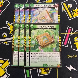 Hercopta's heart painting Jasmine's land edition