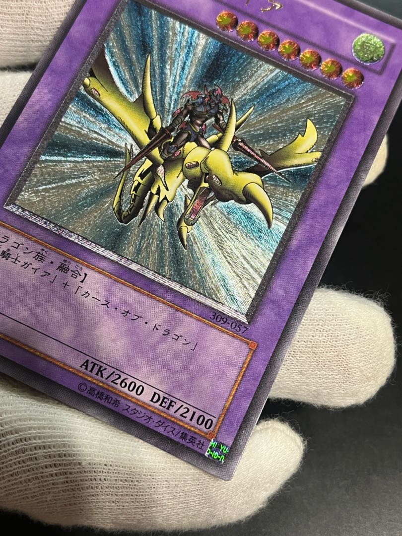 遊戯王 竜騎士ガイア レリーフ アルティメット