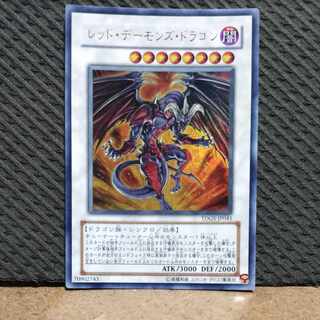 Popotan] King of Games #30 Red Dragon Archfiend Ultra