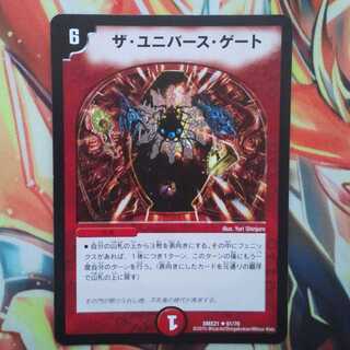 ザ・ユニバース・ゲート