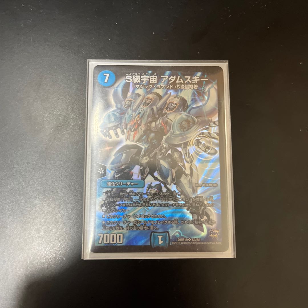 S Class Space Adamski SR S3/S9