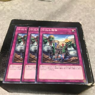 仕込み爆弾 ノーマル3枚