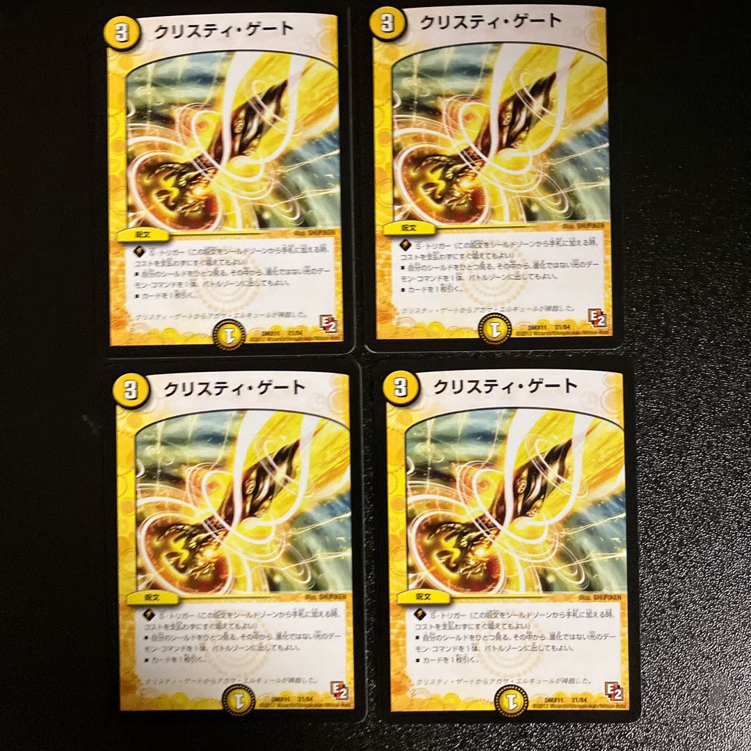 DM Ku Squirrel Ti Gate (21/84) rare, set of 4