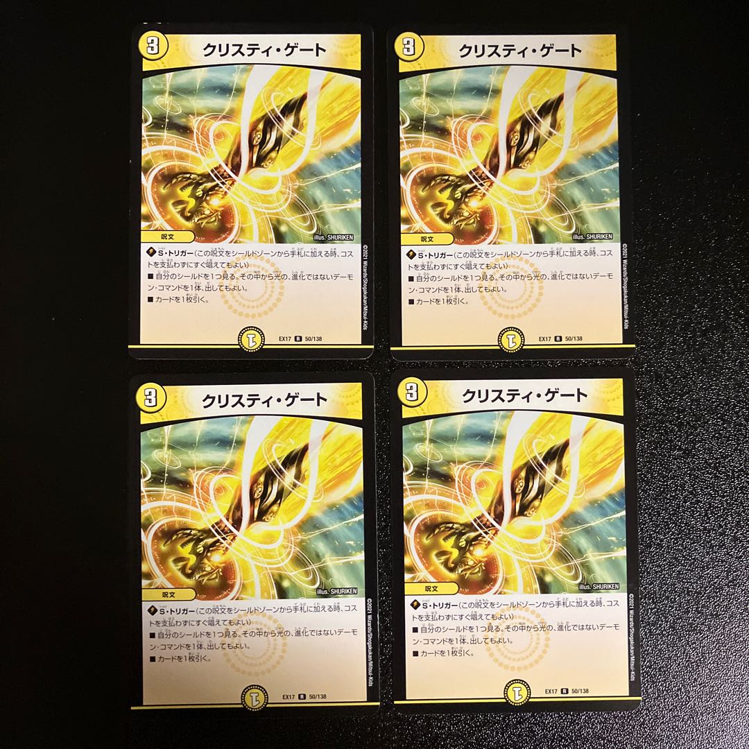 DM Ku Squirrel Ti Gate (50/138) rare, set of 4