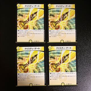 DM クリスティ・ゲート(50/138) レア 4枚セット