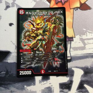 ボルシャックライシス・NEX 写真立て112 1枚