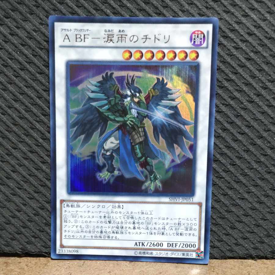 Popotan] Yu-Gi-Oh -2212 A BF- Tearful Rain Plover Ultra