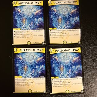 DM クリスタント・バーナミア アンコモン 4枚セット①