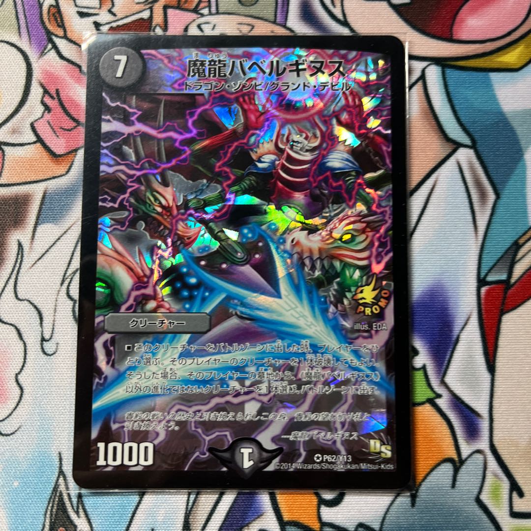 Magic Dragon Ba Bianca Guinus VR P62/Y13 Promo