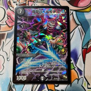 Magic Dragon Ba Bianca Guinus VR P62/Y13 Promo