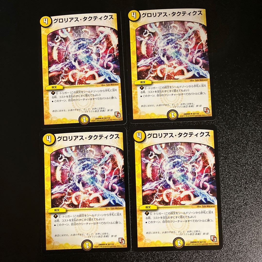 DM グロリアス・タクティクス アンコモン 4枚セット②
