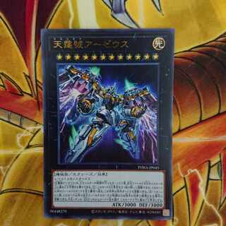 Divine Arsenal AA-ZEUS - Sky Thunder Ultra Rare JP045