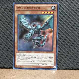 【ぽぽたん】遊戯王 #34 古代の機械飛竜 スーパー