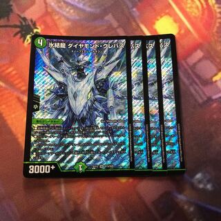 氷結龍 ダイヤモンド・クレバス SR S15/S20
