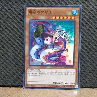 【ぽぽたん】遊戯王 #35  竜宮のツガイ　スーパー