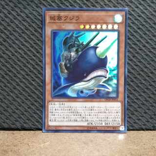 【ぽぽたん】遊戯王 #36  城寒クジラ  スーパー 1枚