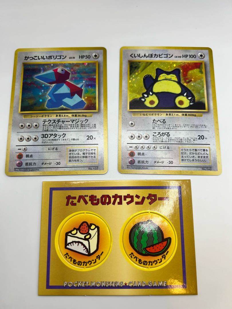 ポケモンカード 旧裏 くいしんぼカビゴン かっこいいポリゴン 食べ物カウンター付の通販 たいき Magi トレカ専用フリマアプリ