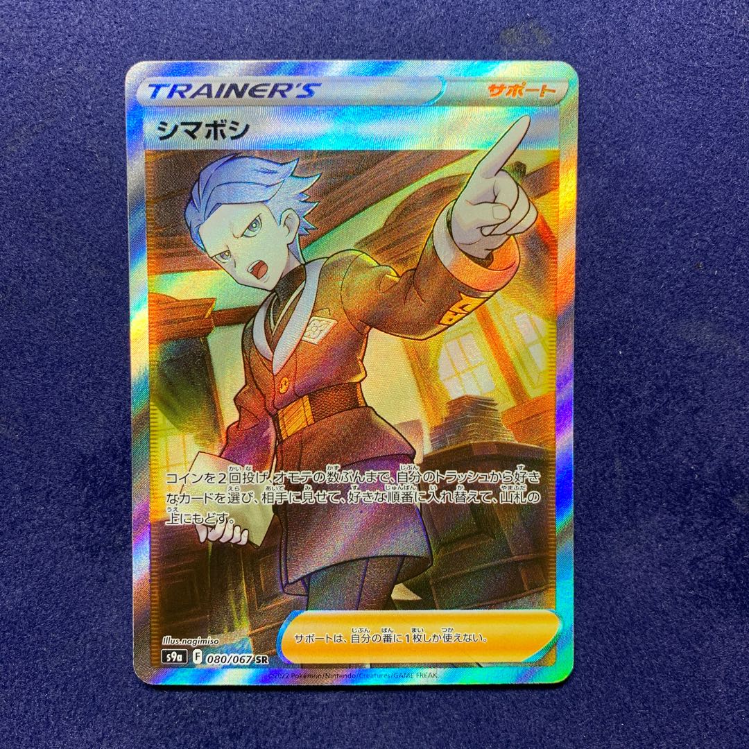 Pokemon Card Shimaboshi