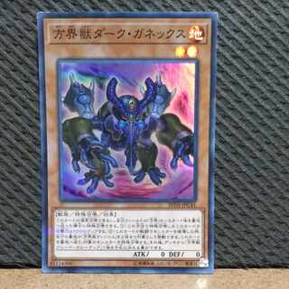 【ぽぽたん】遊戯王 -2212 方界獣ダーク・ガネックス  スーパー