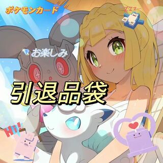 【1585601466様専用】ポケモンカード　クリスマス限定　金袋　引退品　お楽しみ