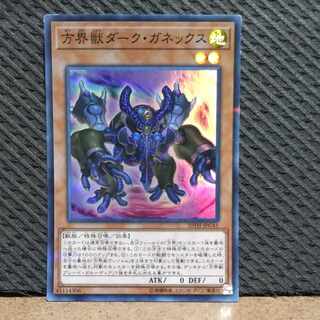 【ぽぽたん】遊戯王  -2269 方界獣ダーク・ガネックス  スーパー