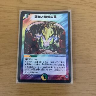 調和と繁栄の罠