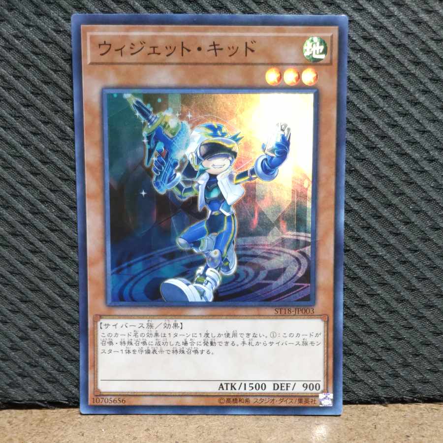 【ぽぽたん】遊戯王 -2268 ウィジェット・キッド スーパー