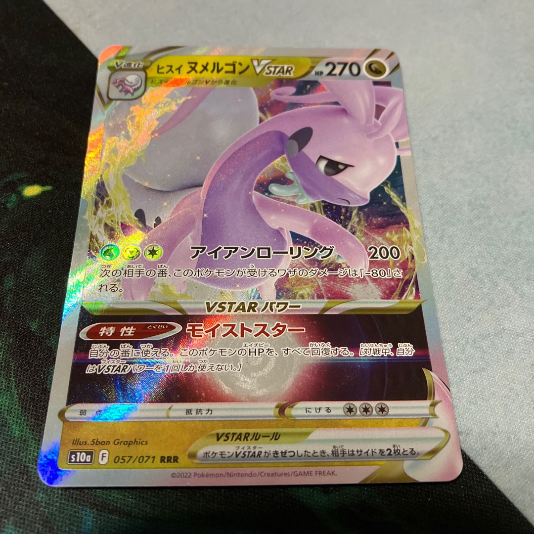 Jade GoodraVSTAR RRR 057/071