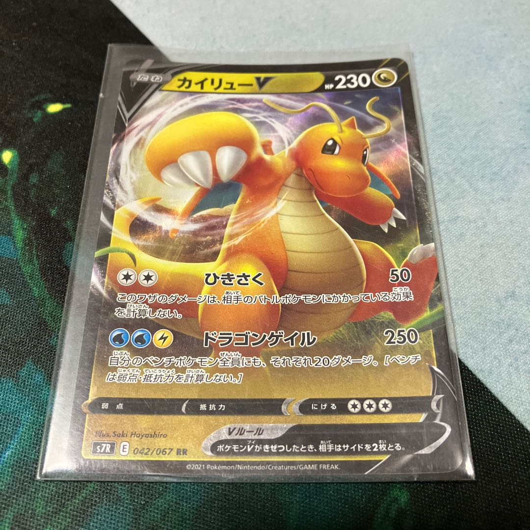 DragoniteV RR 042/067
