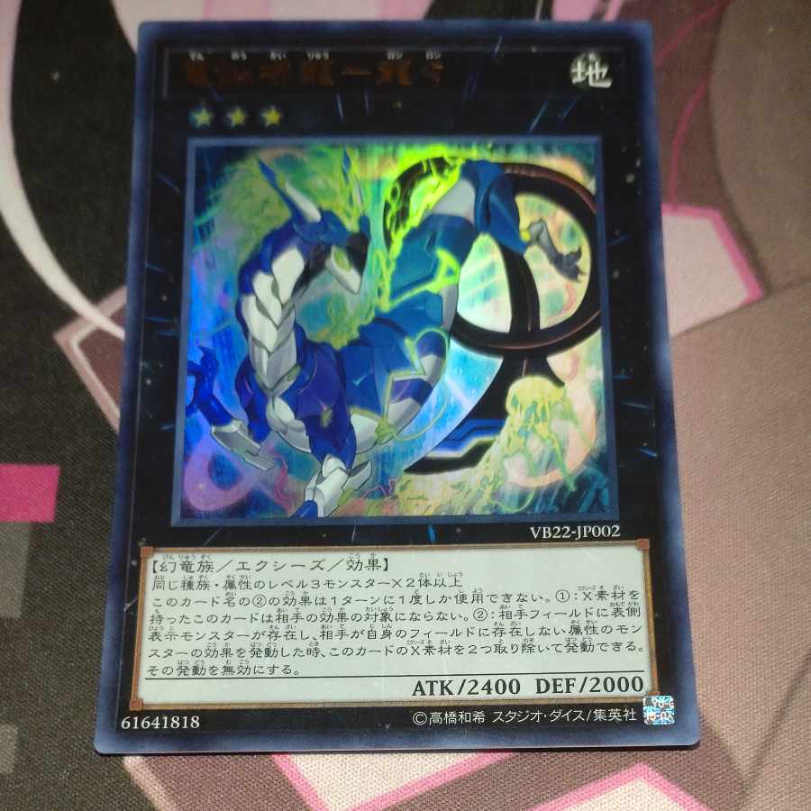 Dennou Sakai Ryu - Ryu-Yu Ultra Rare