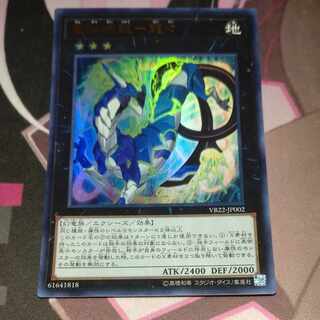 電脳堺龍-龍々 ウルトラレア