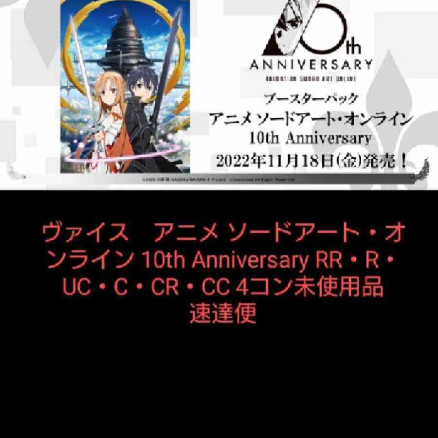 Vice New Anime Sword Art Online 10th Anniversary 4 Con other than RR