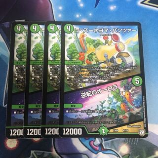 逆転のオーロラ　4枚