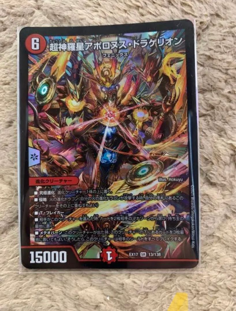 Psychic Shinra Star Apollonus Dragellion SR 13/138