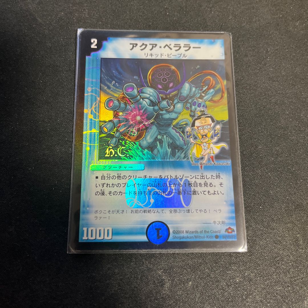 Aqua Bellara(H.C) C-foil 84/110/Y7
