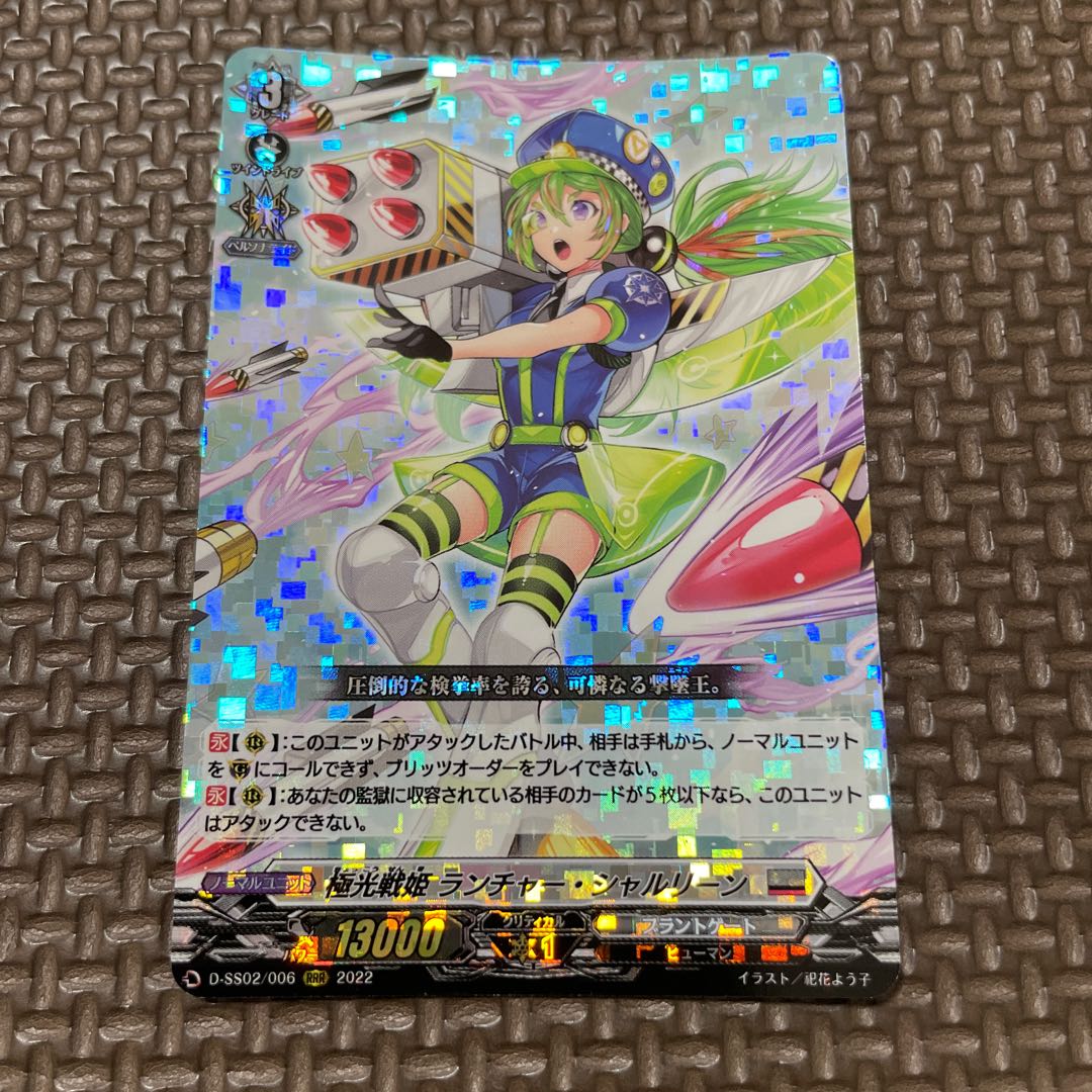 極光戦姫 ランチャー・シャルリーン RRR