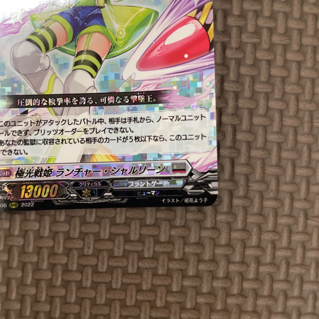 極光戦姫 ランチャー・シャルリーン RRR