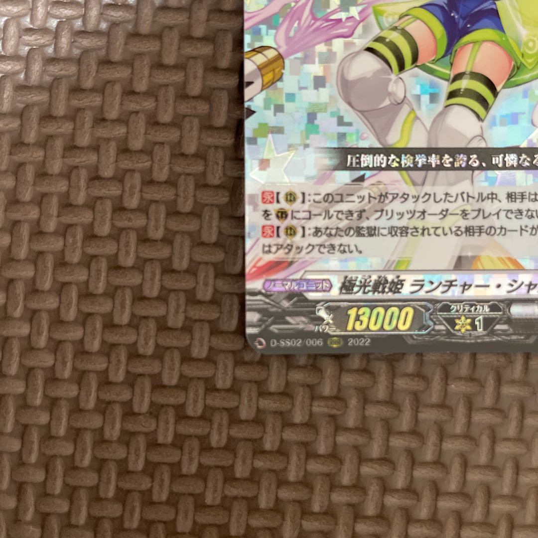 極光戦姫 ランチャー・シャルリーン RRR