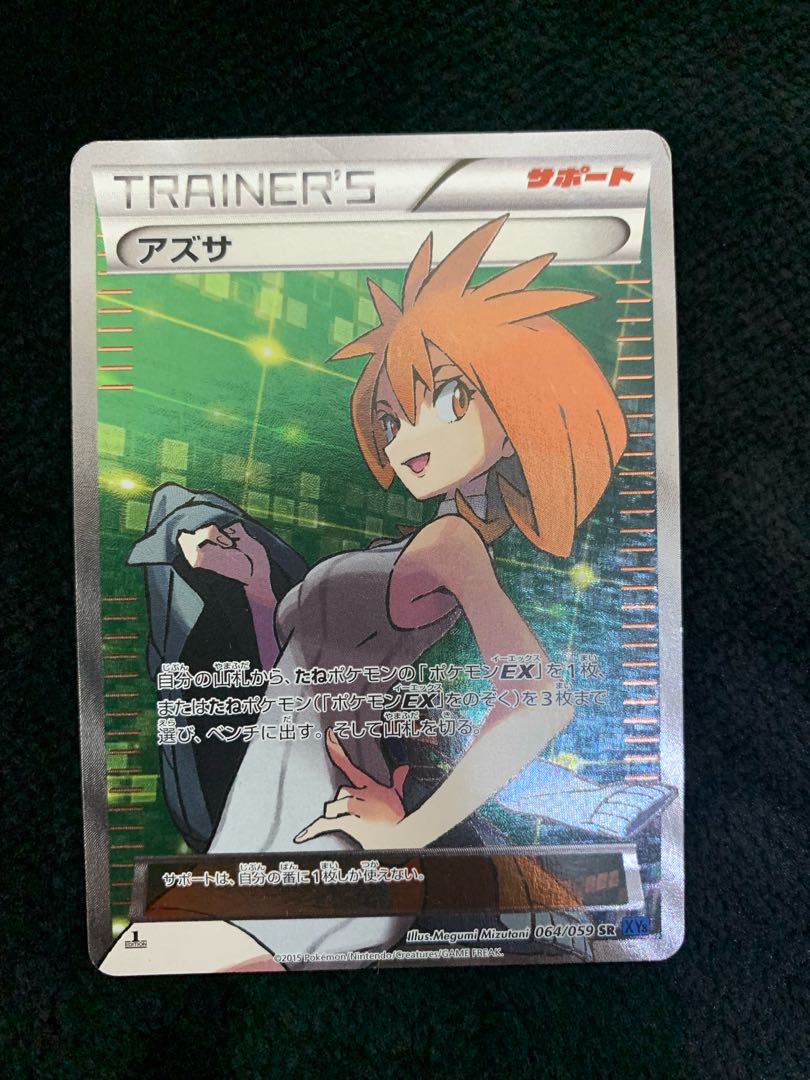 Brigette SR 064/059 Lusamine