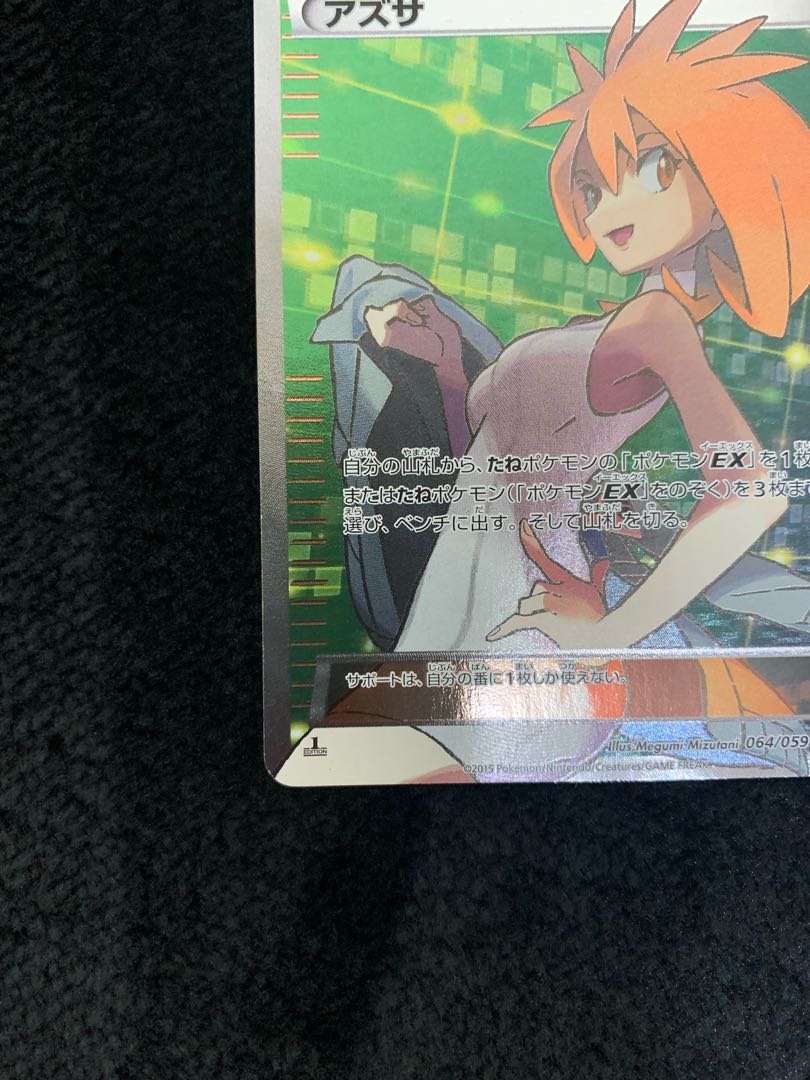 Brigette SR 064/059 Lusamine