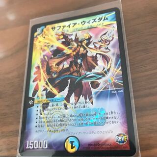 サファイア・ウィズダム 秘