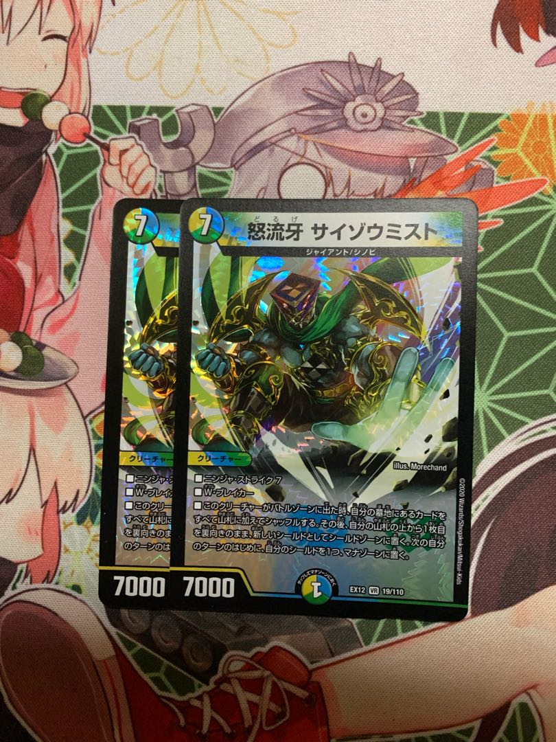 Anger Fang Saizo Mist