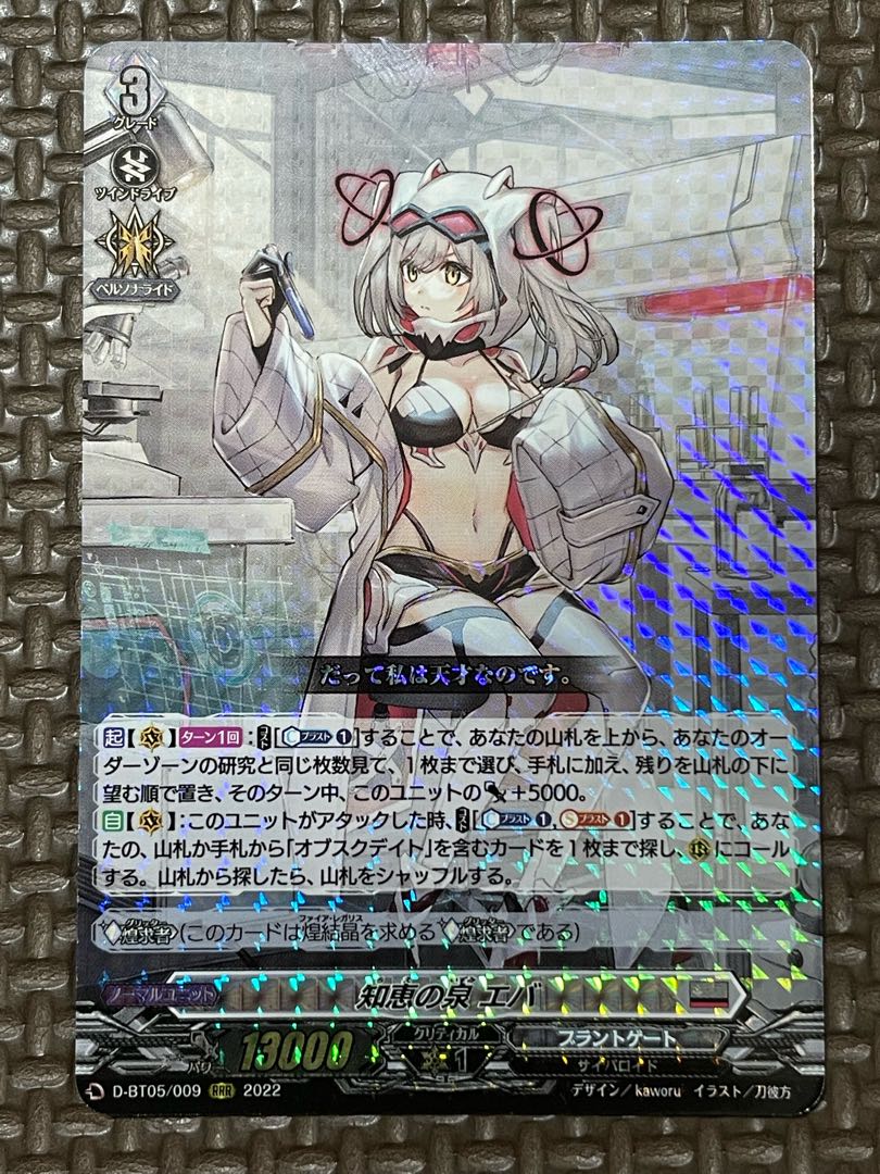 知恵の泉 エバ RRR