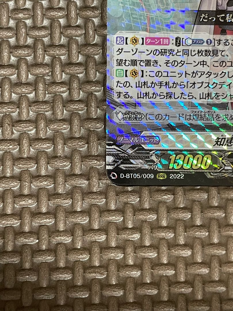 知恵の泉 エバ RRR