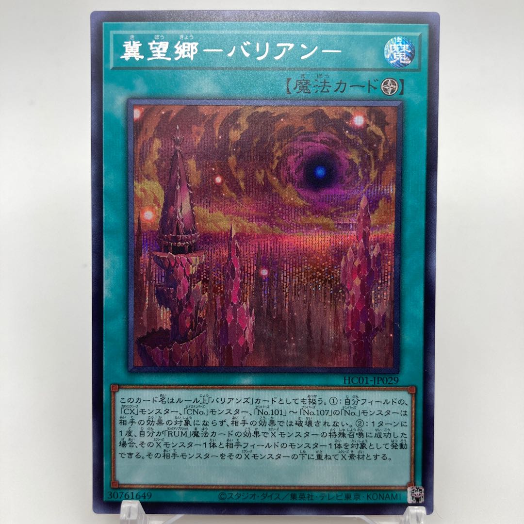 Jibougo -Balian- Secret Rare JP029