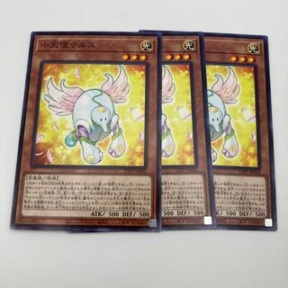 小天使テルス　ノーマル　3枚