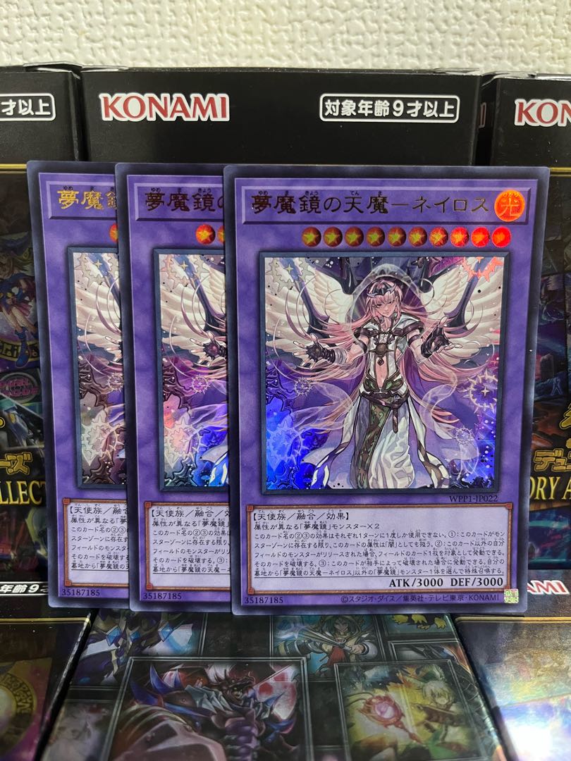 遊戯王スタジオ 897 夢魔鏡の天魔-ネイロス ウルトラレア3枚