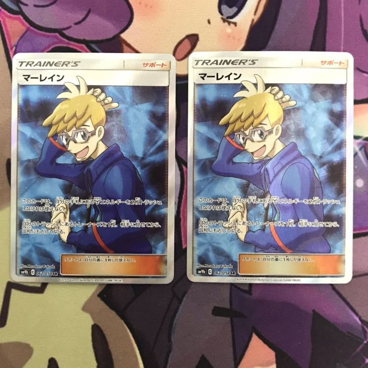 マーレイン SR 2枚セット