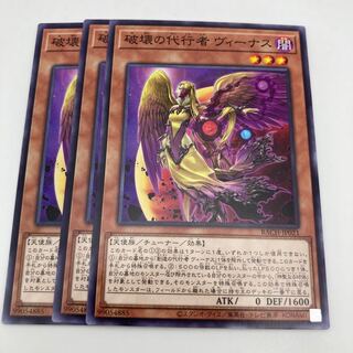 Venus, Agent of Destruction, Normal, JP021, 3 copies.